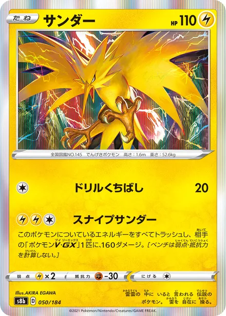 Zapdos S8b 050/184