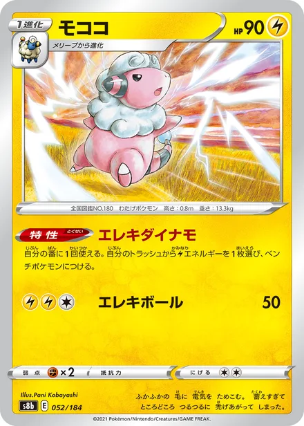 Flaaffy S8b 052/184