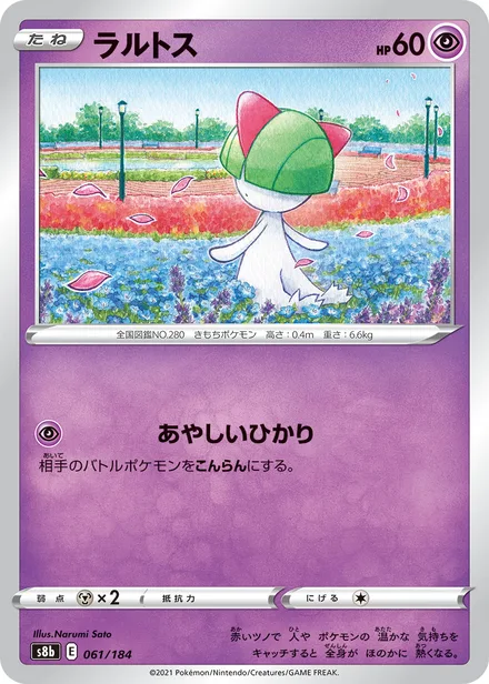 Ralts S8b 061/184