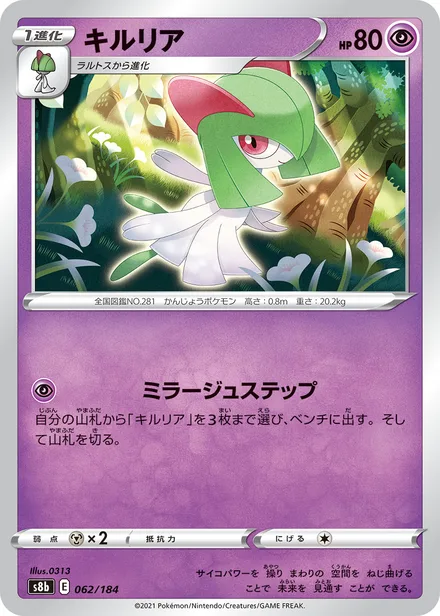 Kirlia S8b 062/184