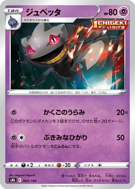 Banette S8b 065/184