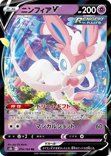 Sylveon V S8b 074/184