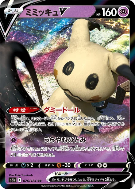 Mimikyu V S8b 076/184