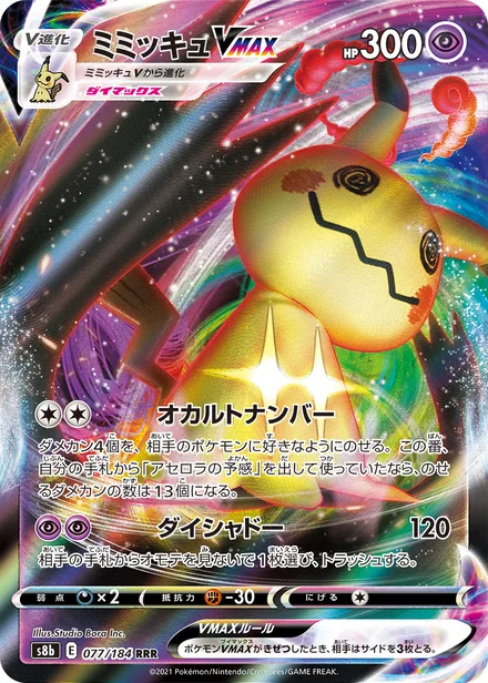 Mimikyu VMAX S8b 077/184