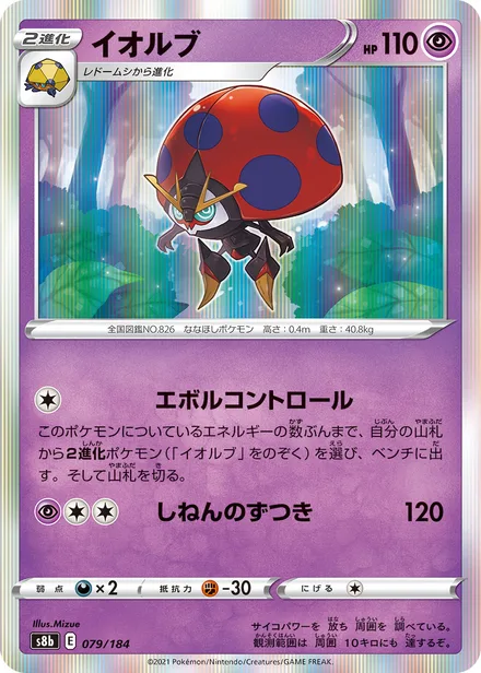 Orbeetle S8b 079/184