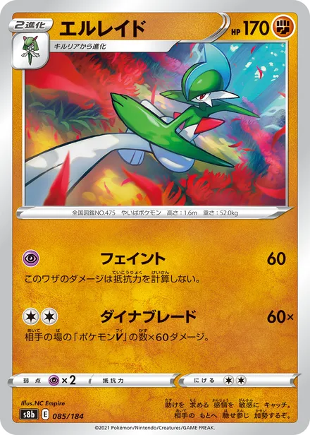 Gallade S8b 085/184