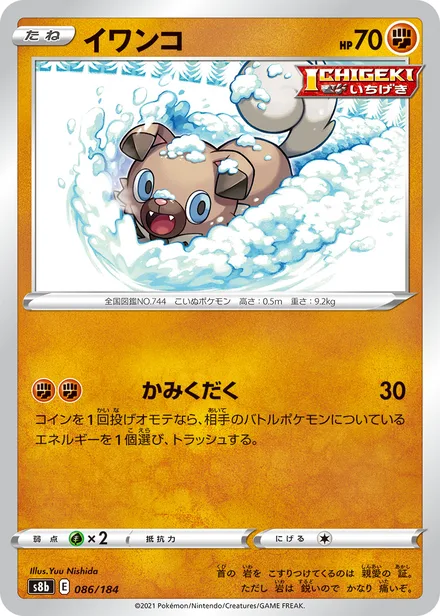 Rockruff S8b 086/184