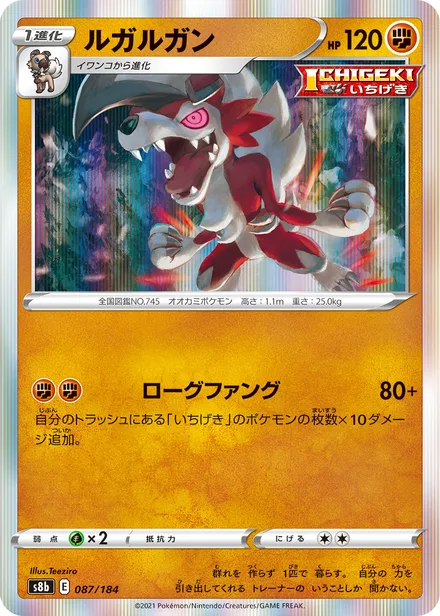 Lycanroc S8b 087/184
