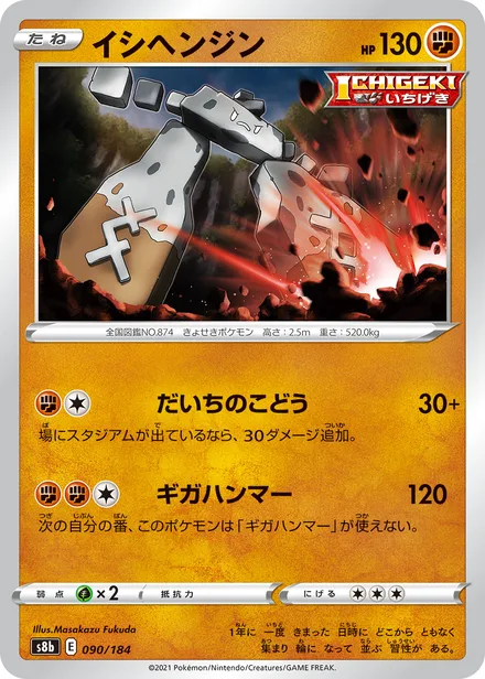 Stonjourner S8b 090/184