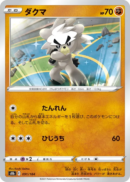 Kubfu S8b 091/184
