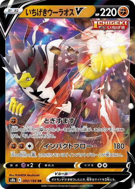 Single Strike Urshifu V S8b 092/184