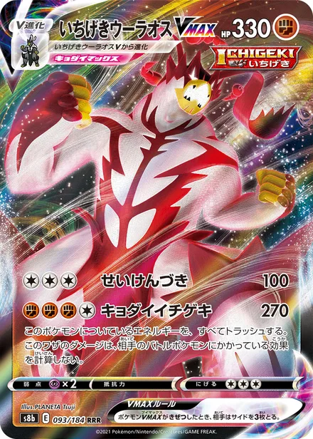 Single Strike Urshifu VMAX S8b 093/184