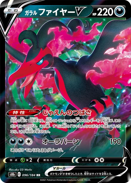Galarian Moltres V S8b 096/184
