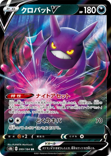 Crobat V S8b 099/184