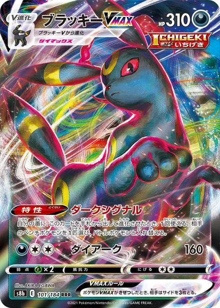 Umbreon VMAX S8b 101/184