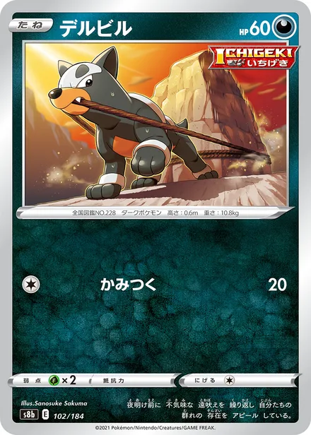 Houndour S8b 102/184