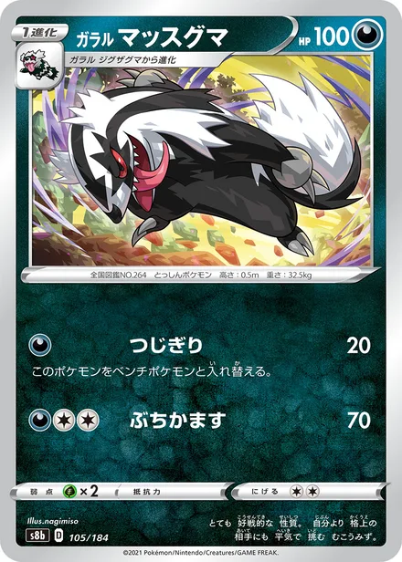 Galarian Linoone S8b 105/184