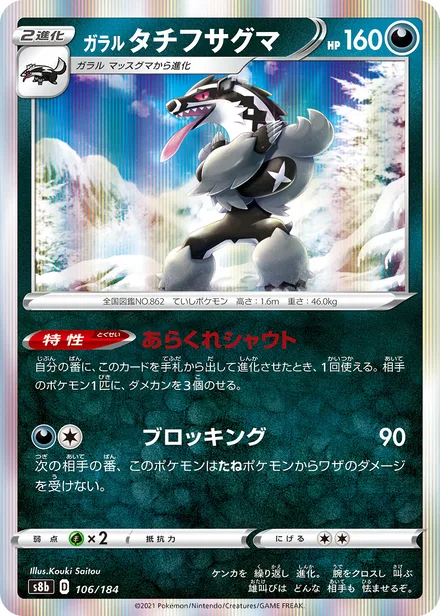 Galarian Obstagoon S8b 106/184