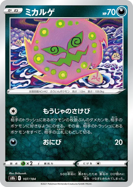 Spiritomb S8b 107/184