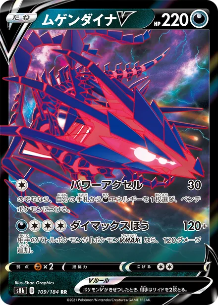 Eternatus V S8b 109/184