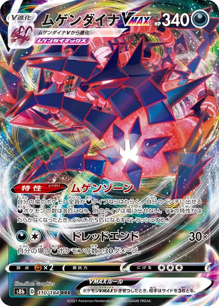 Eternatus VMAX S8b 110/184