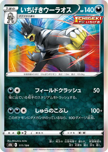 Single Strike Urshifu S8b 111/184