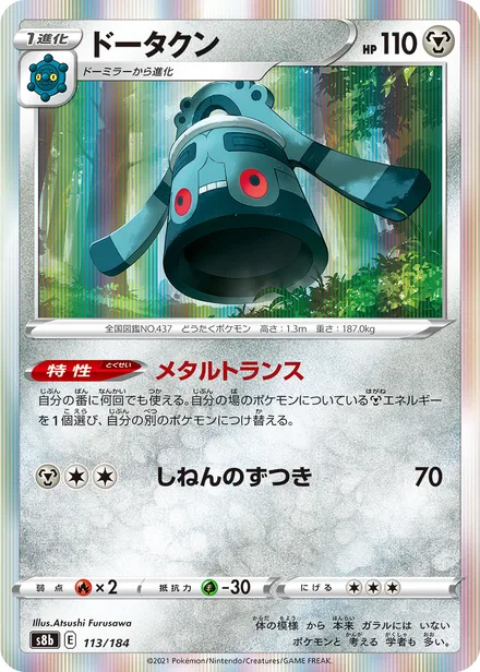 Bronzong S8b 113/184