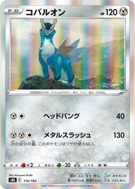 Cobalion S8b 114/184