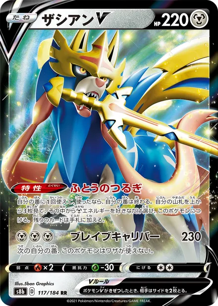 Zacian V S8b 117/184