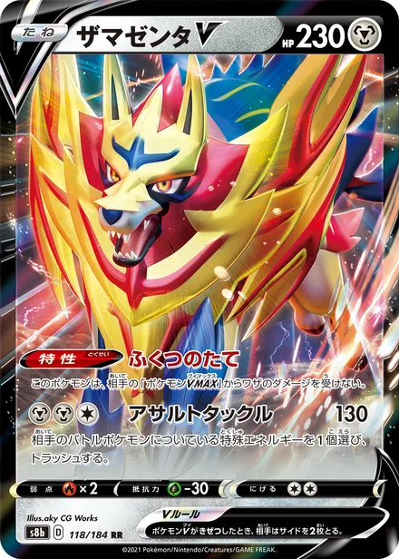 Zamazenta V S8b 118/184
