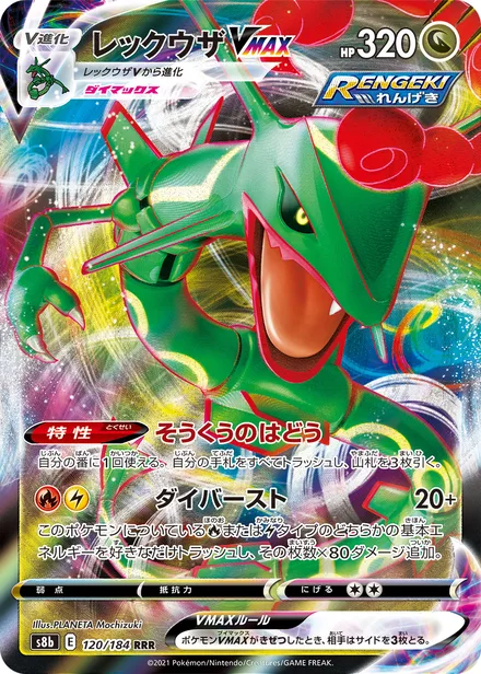 Rayquaza VMAX S8b 120/184