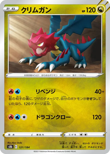 Druddigon S8b 121/184