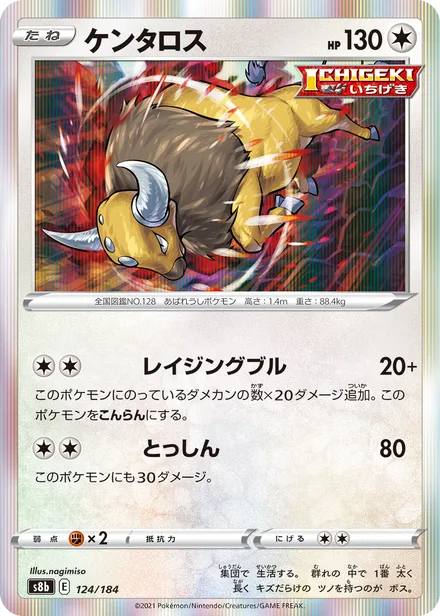 Tauros S8b 124/184