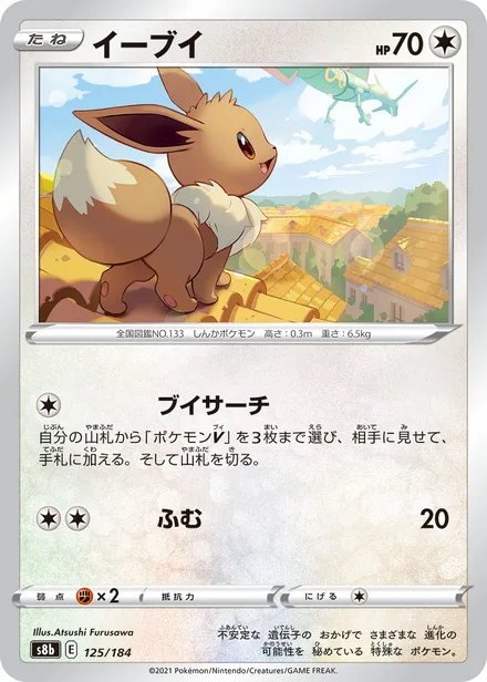 Eevee S8b 125/184