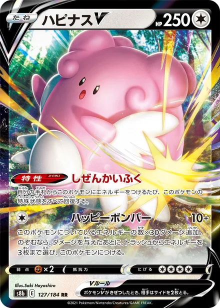 Blissey V S8b 127/184
