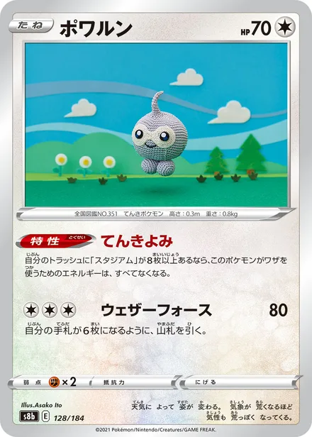 Castform S8b 128/184