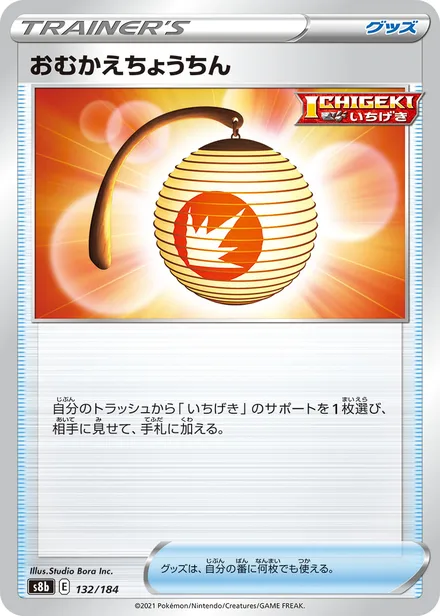 Welcoming Lantern S8b 132/184