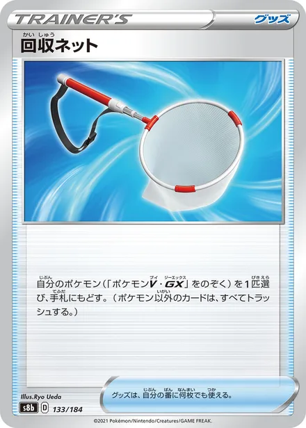 Scoop Up Net S8b 133/184