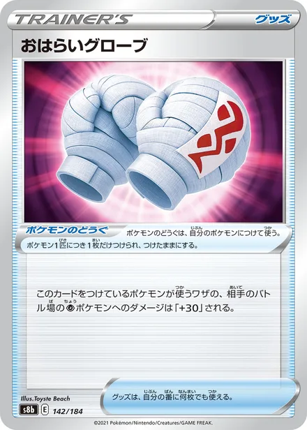 Cleansing Gloves S8b 142/184
