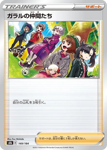 Friends in Galar S8b 149/184