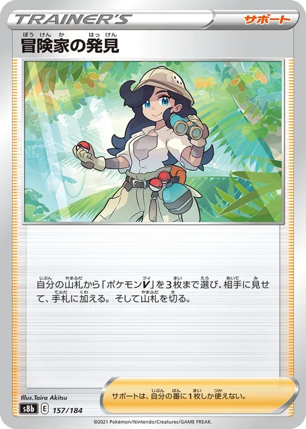 Adventurer's Discovery S8b 157/184