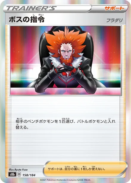Boss's Orders S8b 158/184