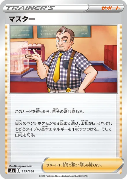 Café Master S8b 159/184