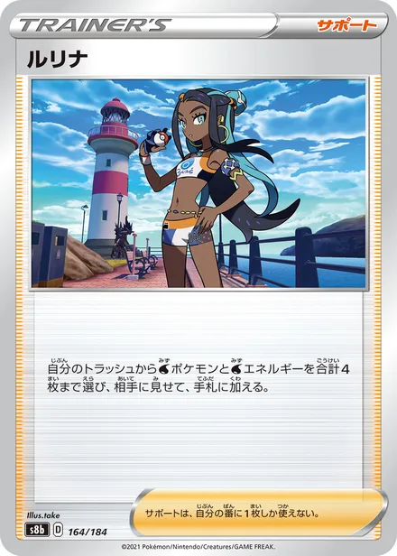Nessa S8b 164/184