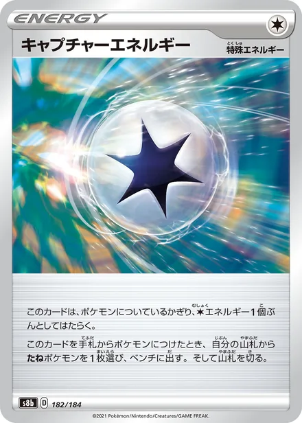 Capture Energy S8b 182/184