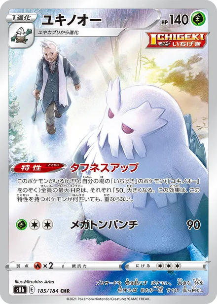 Abomasnow S8b 185/184