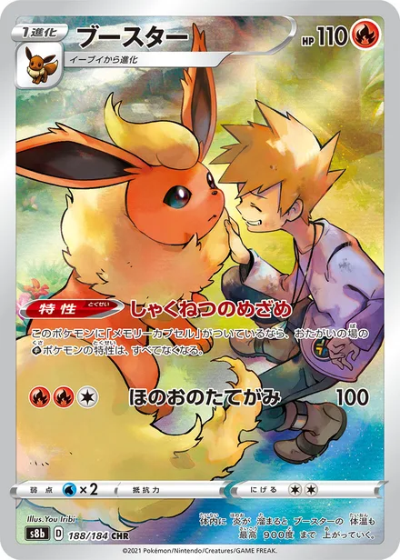 Flareon S8b 188/184