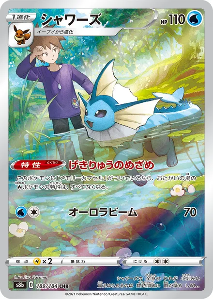 Vaporeon S8b 189/184