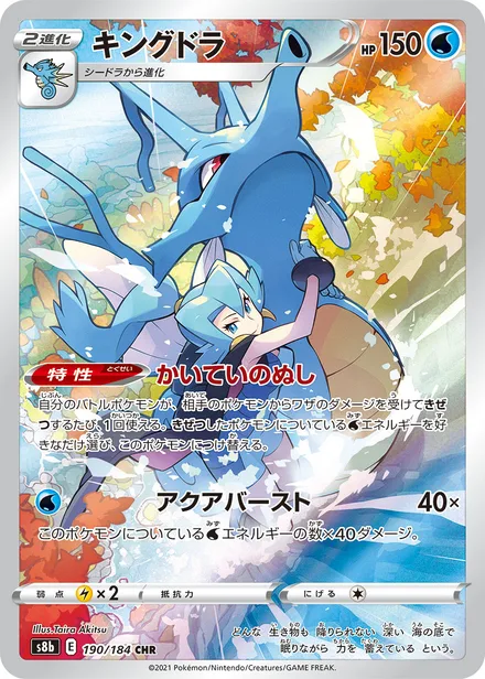 Kingdra S8b 190/184