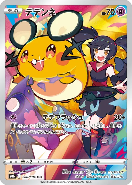 Dedenne S8b 200/184